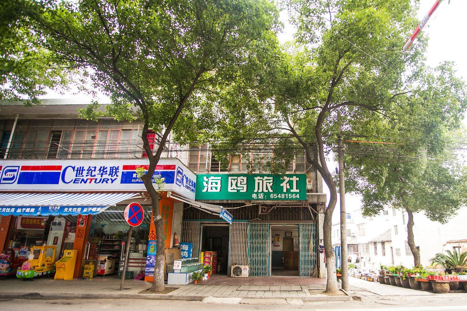 苏州海鸥旅社