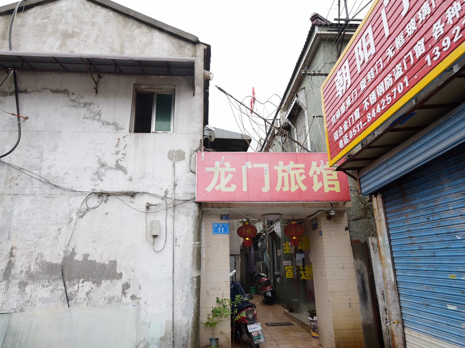 镇江龙门客栈