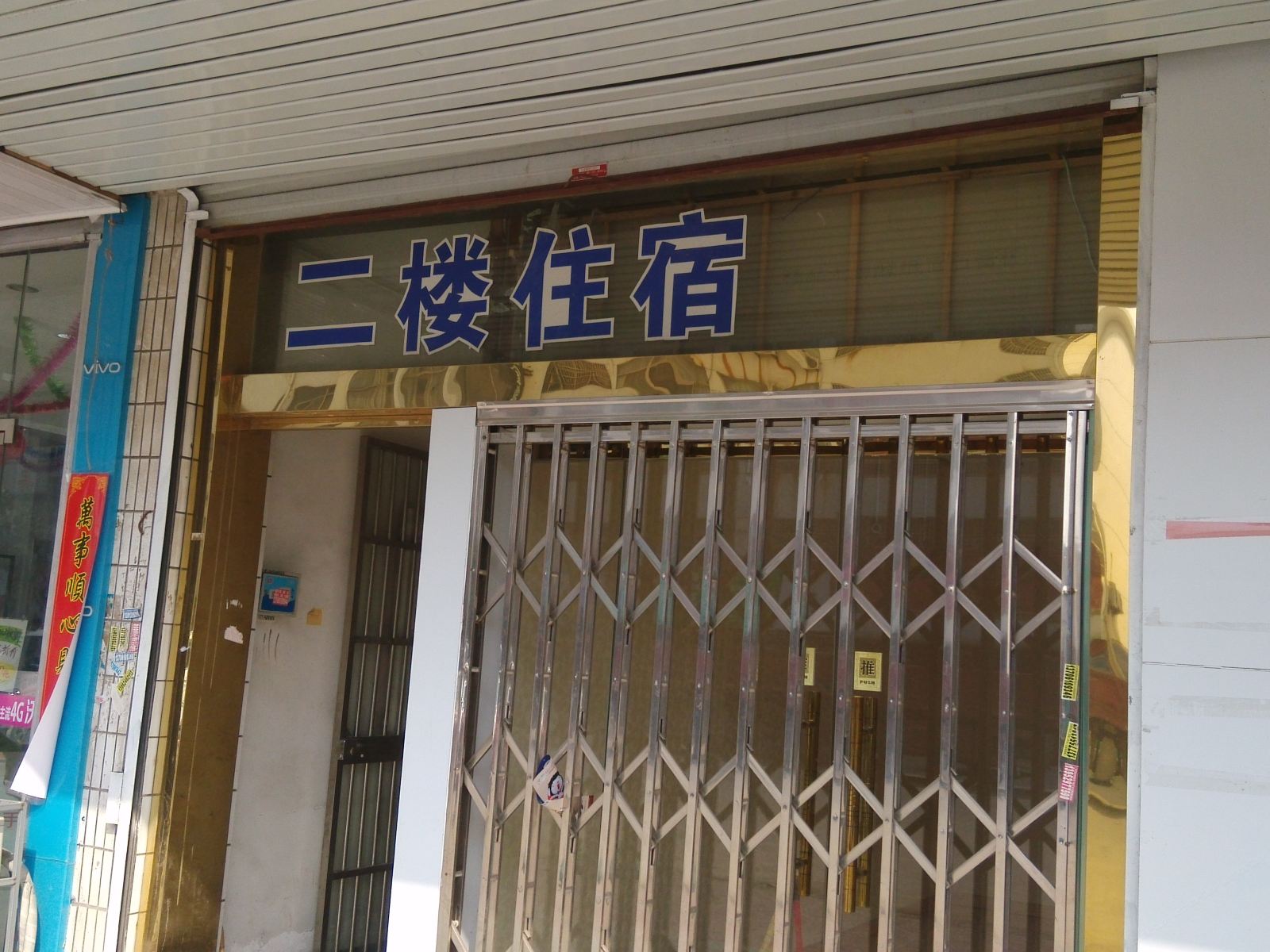 镇江丹阳卫峰旅社