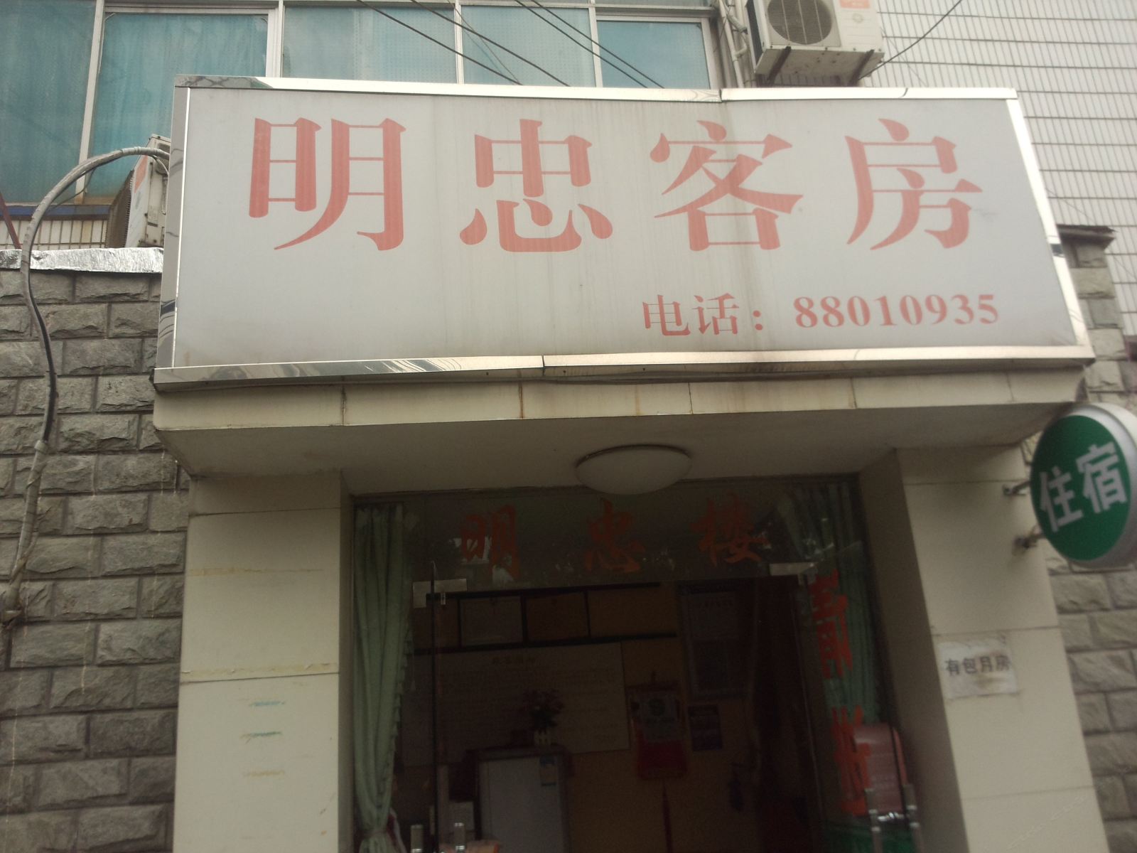 杭州明忠客房