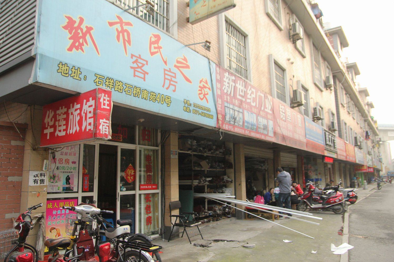 杭州华莲旅馆
