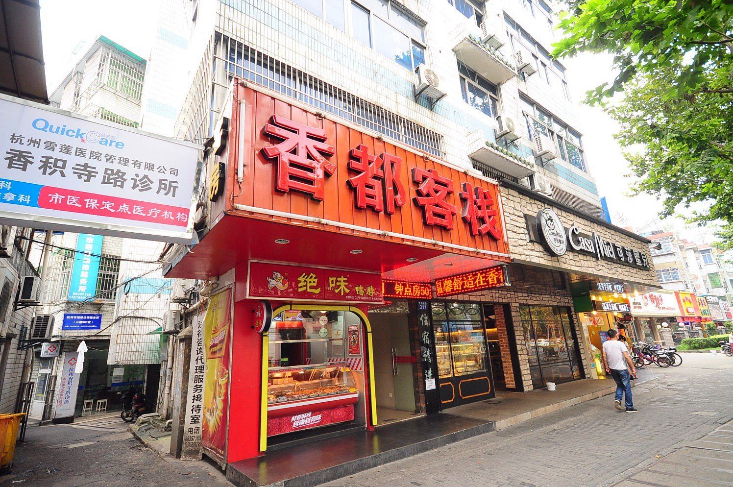 杭州香都客栈