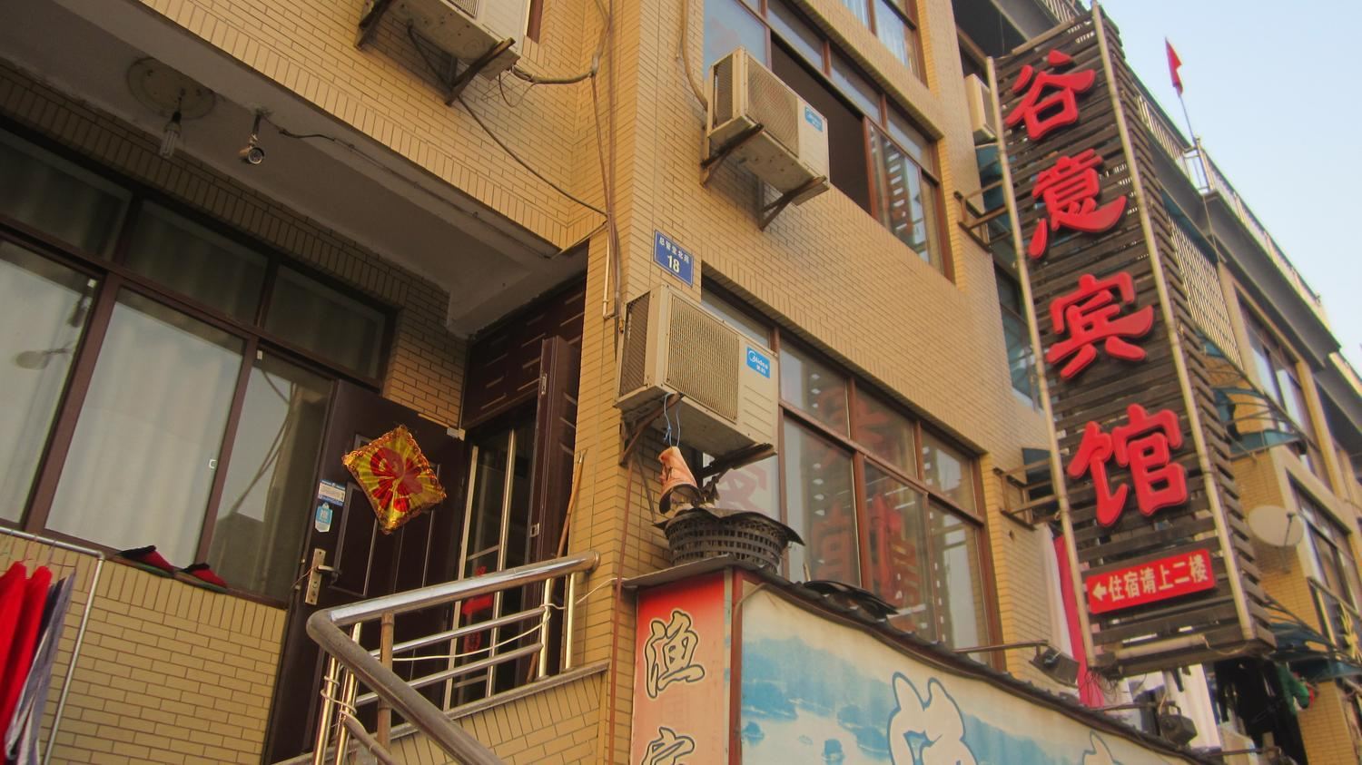 杭州谷意宾馆