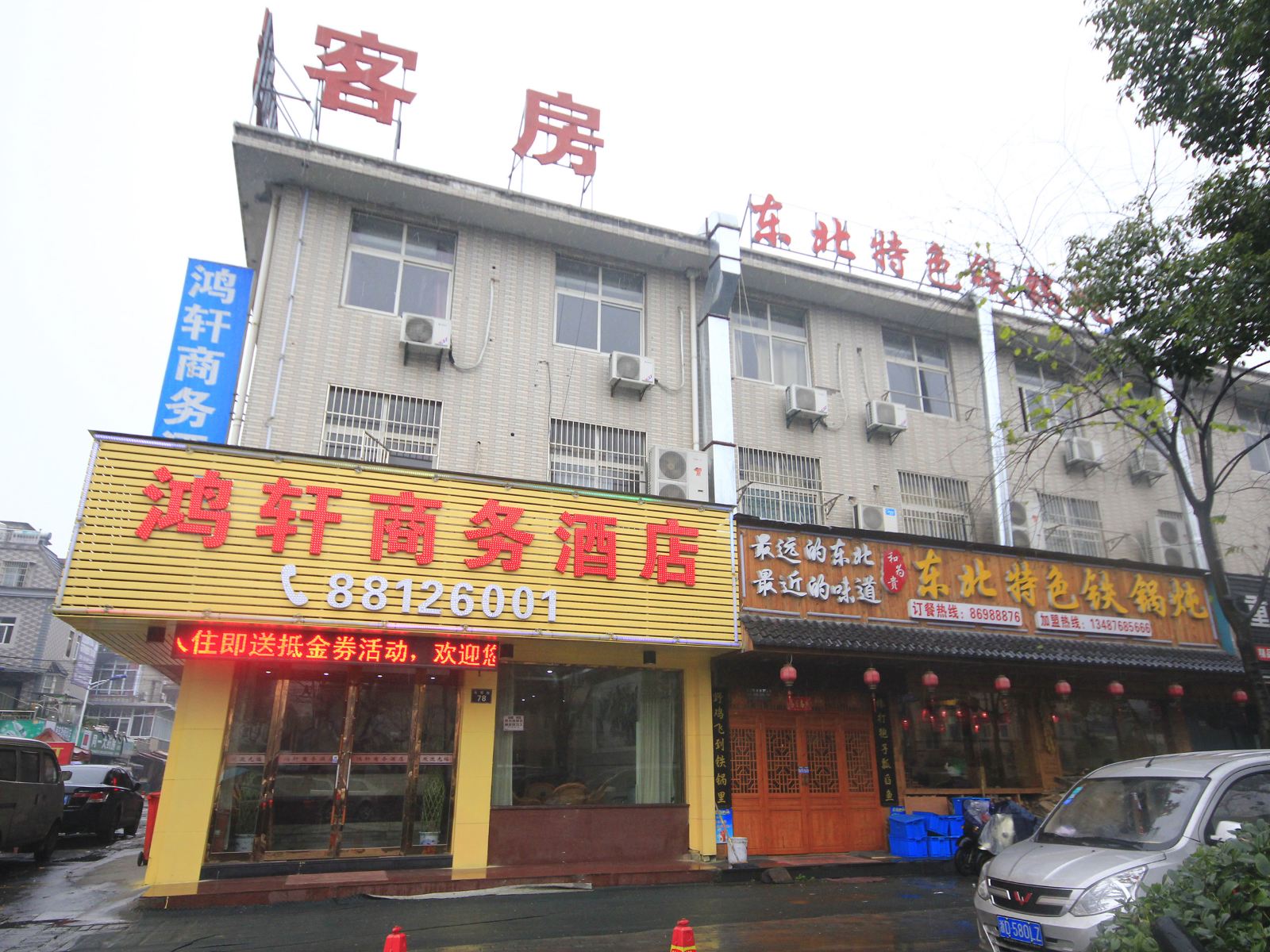 杭州鸿轩商务酒店