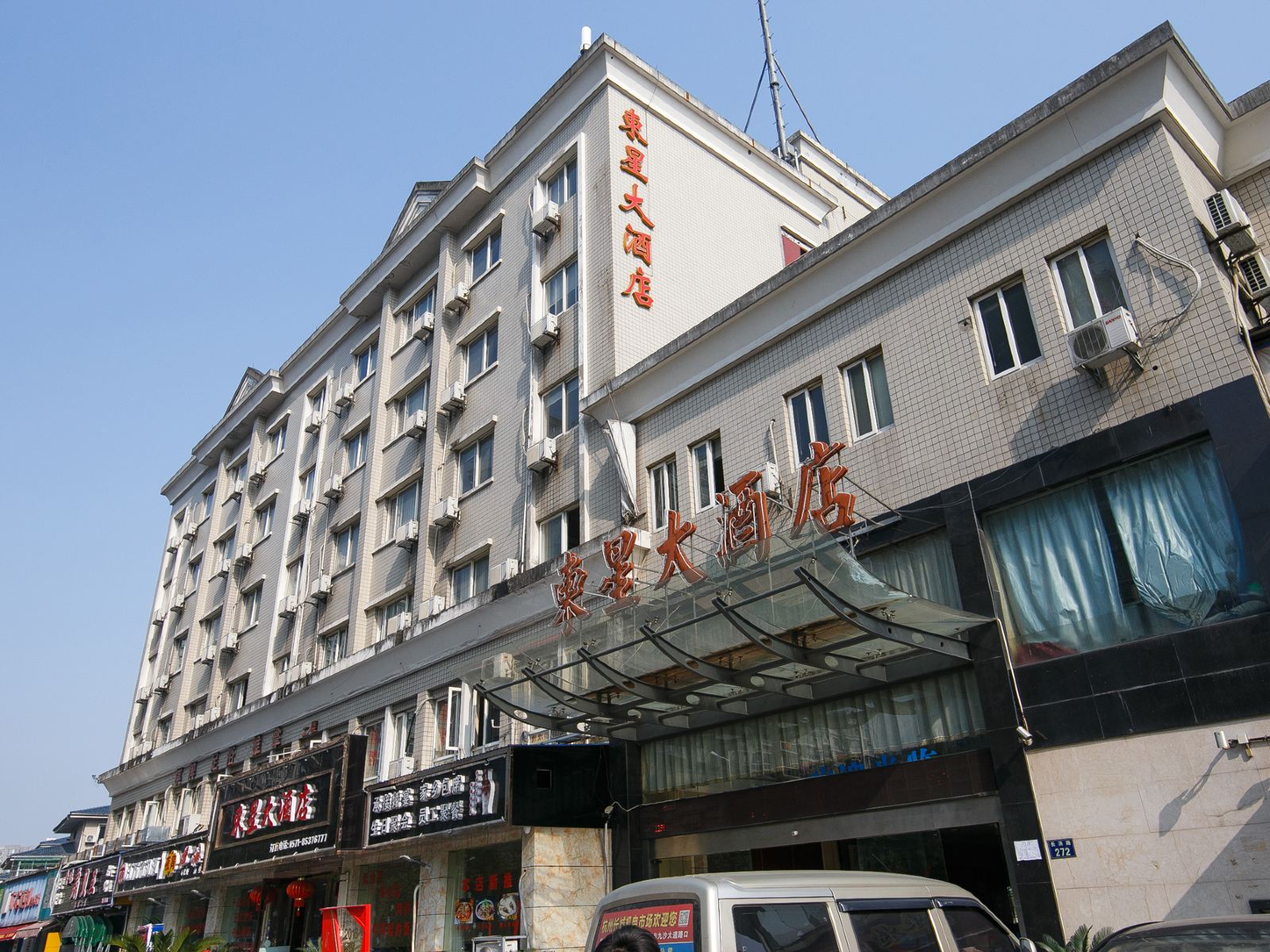 杭州东星大酒店