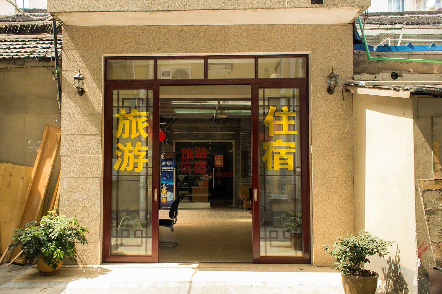 杭州清柳斋旅社