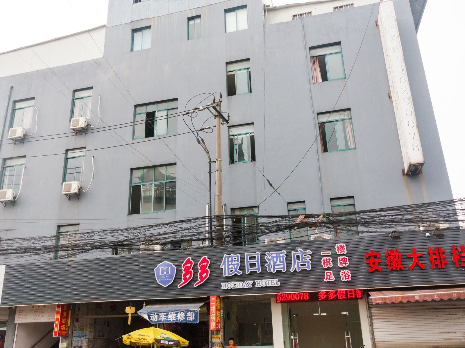 杭州多多假日酒店