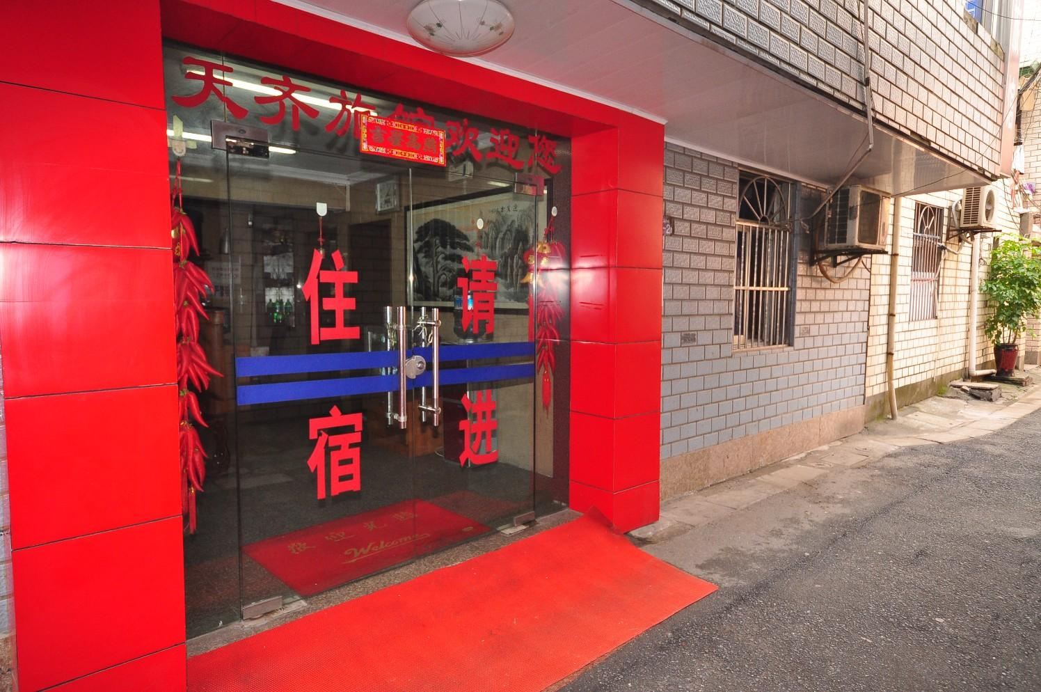 杭州天齐旅馆