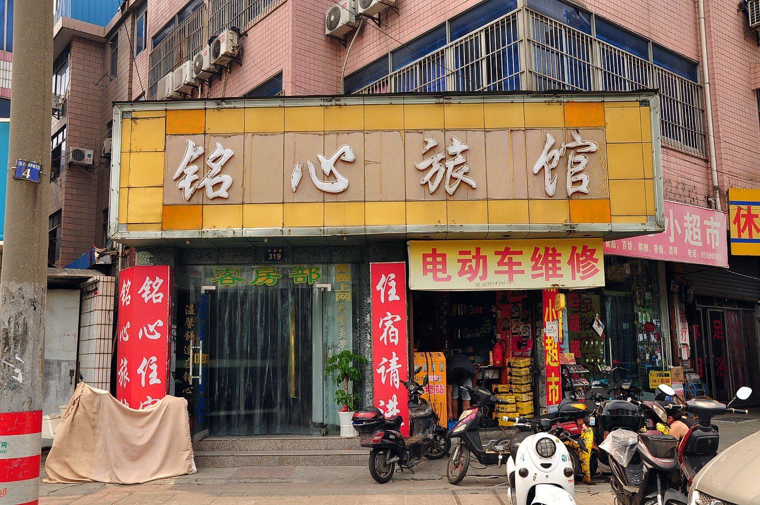 杭州铭心旅馆