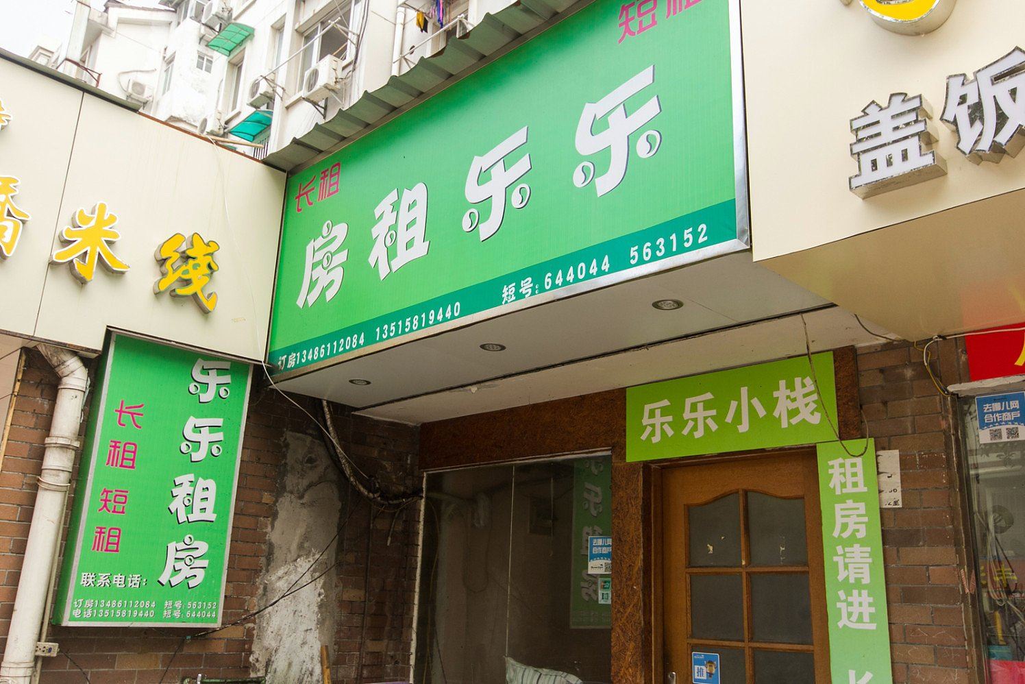 杭州乐乐客栈