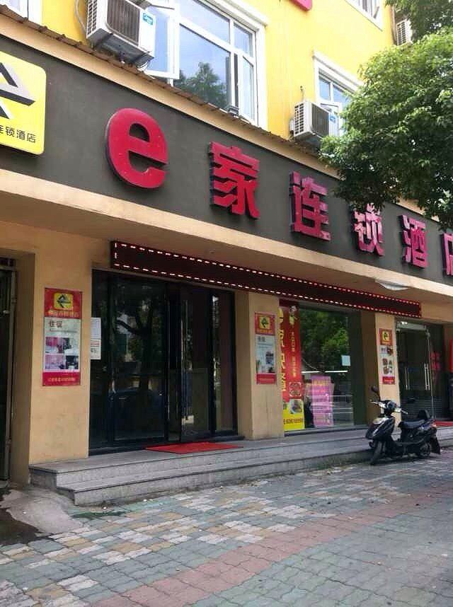 e家连锁酒店(杭州城东店)