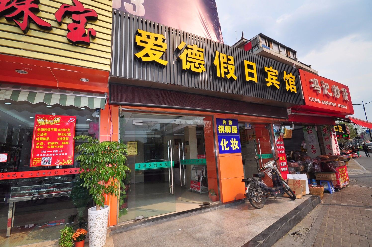 杭州爱德假日宾馆
