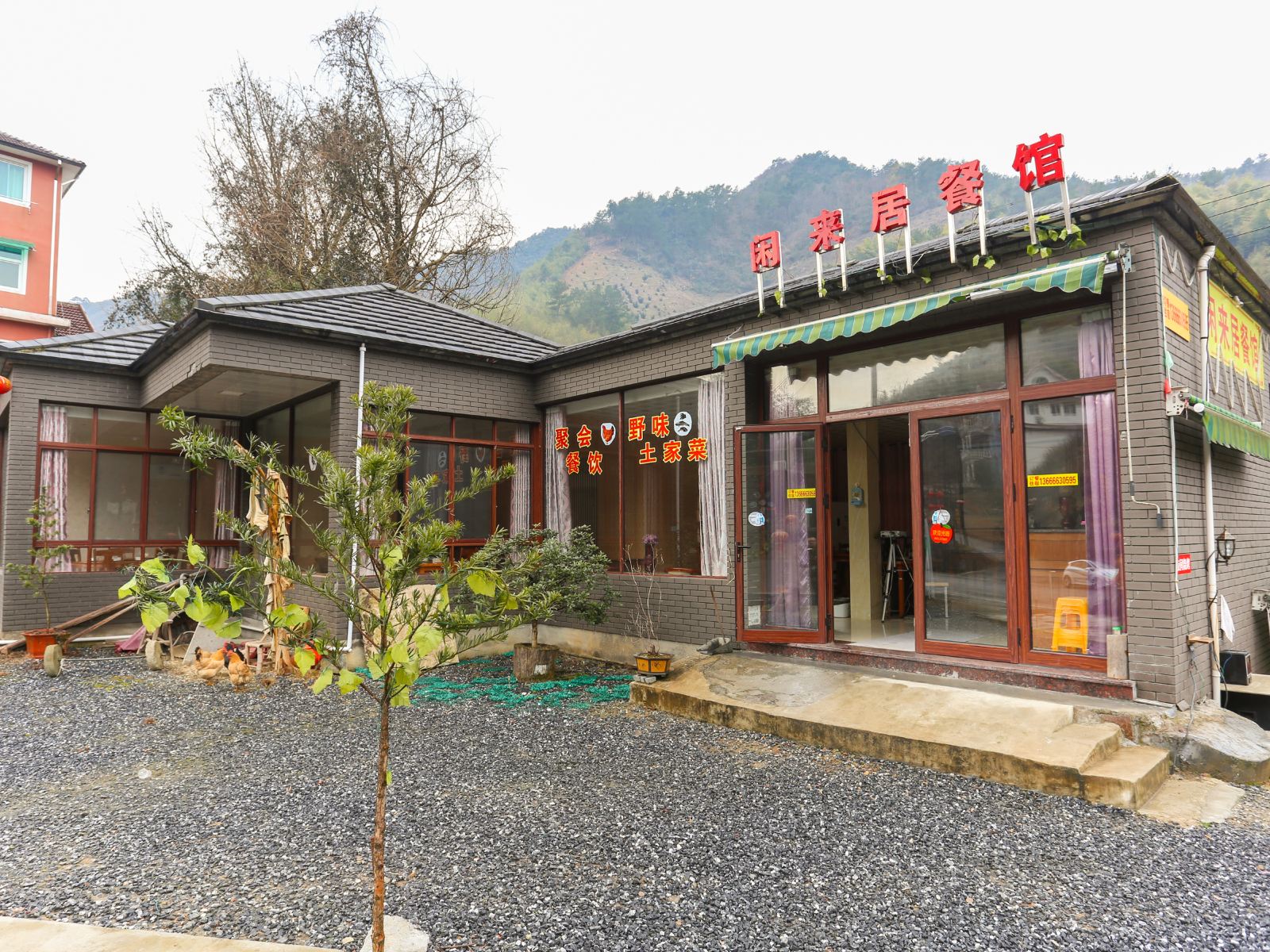 杭州闲来居山庄