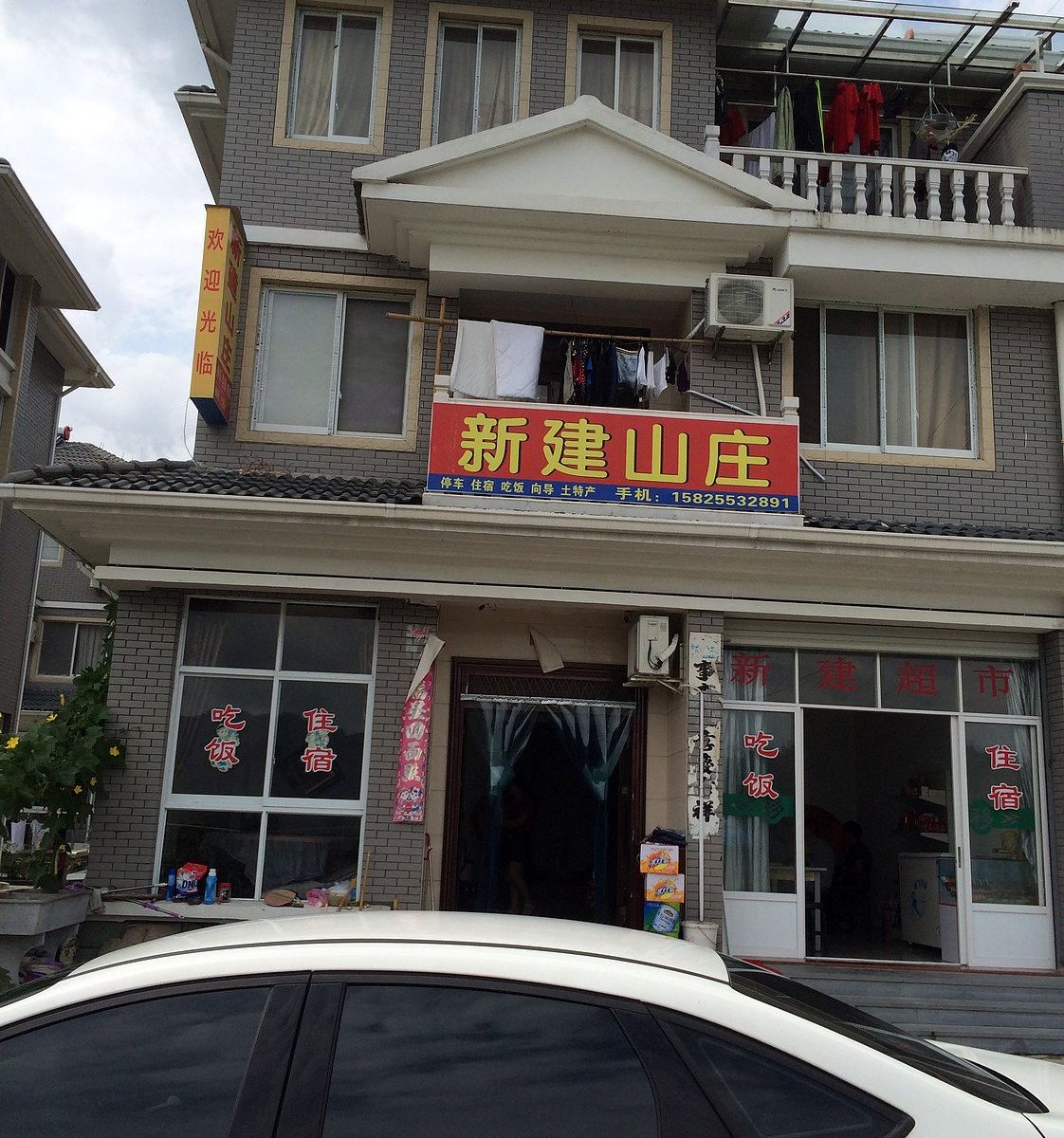 杭州新建山庄