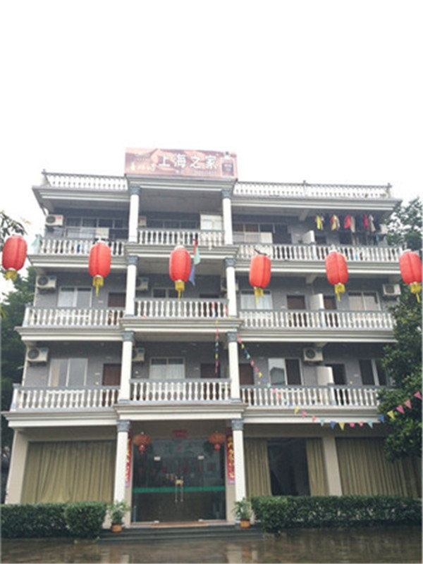 天目山上海之家农家乐
