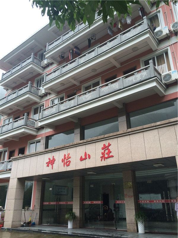 天目山神怡山庄