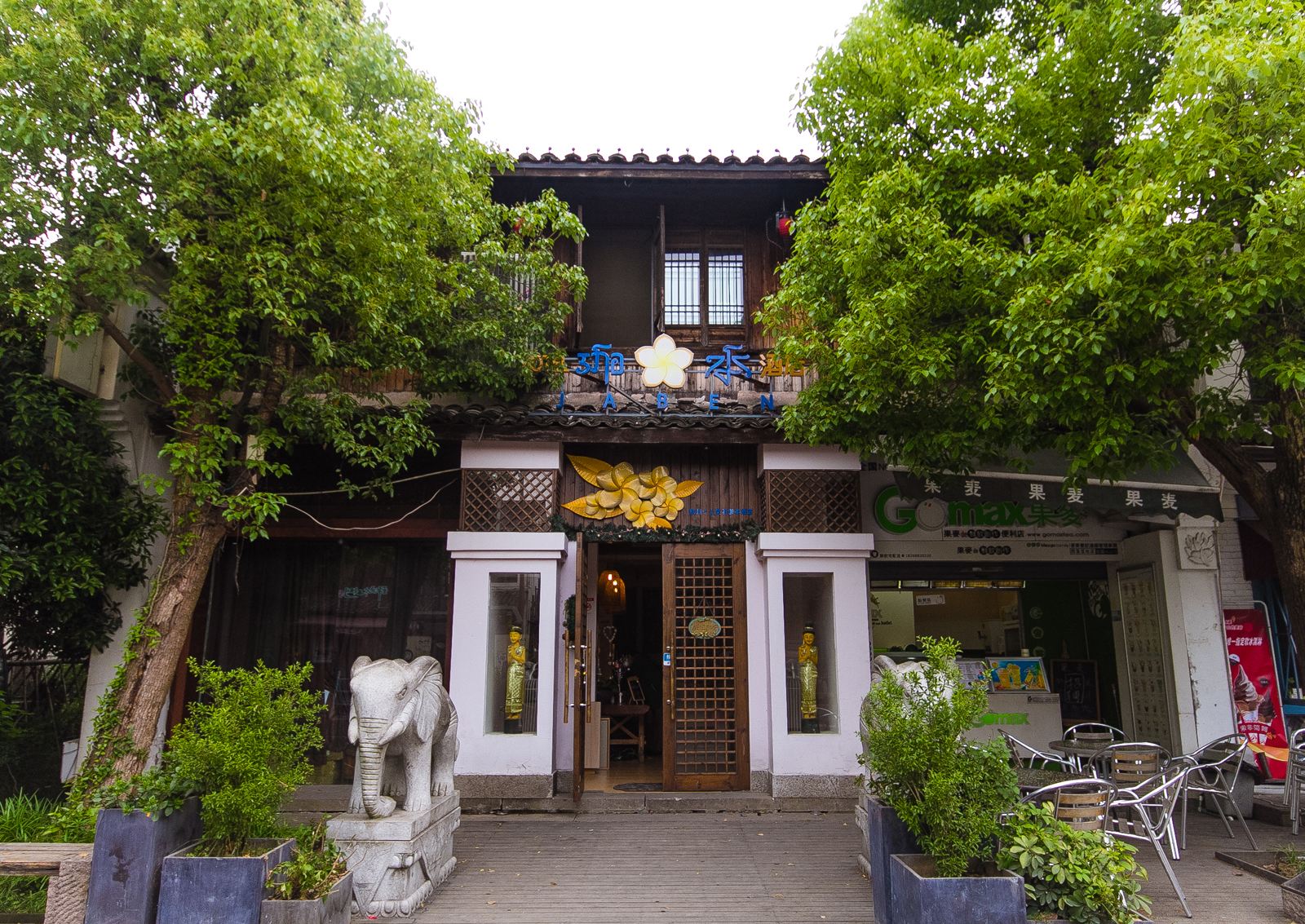 杭州伽本酒店
