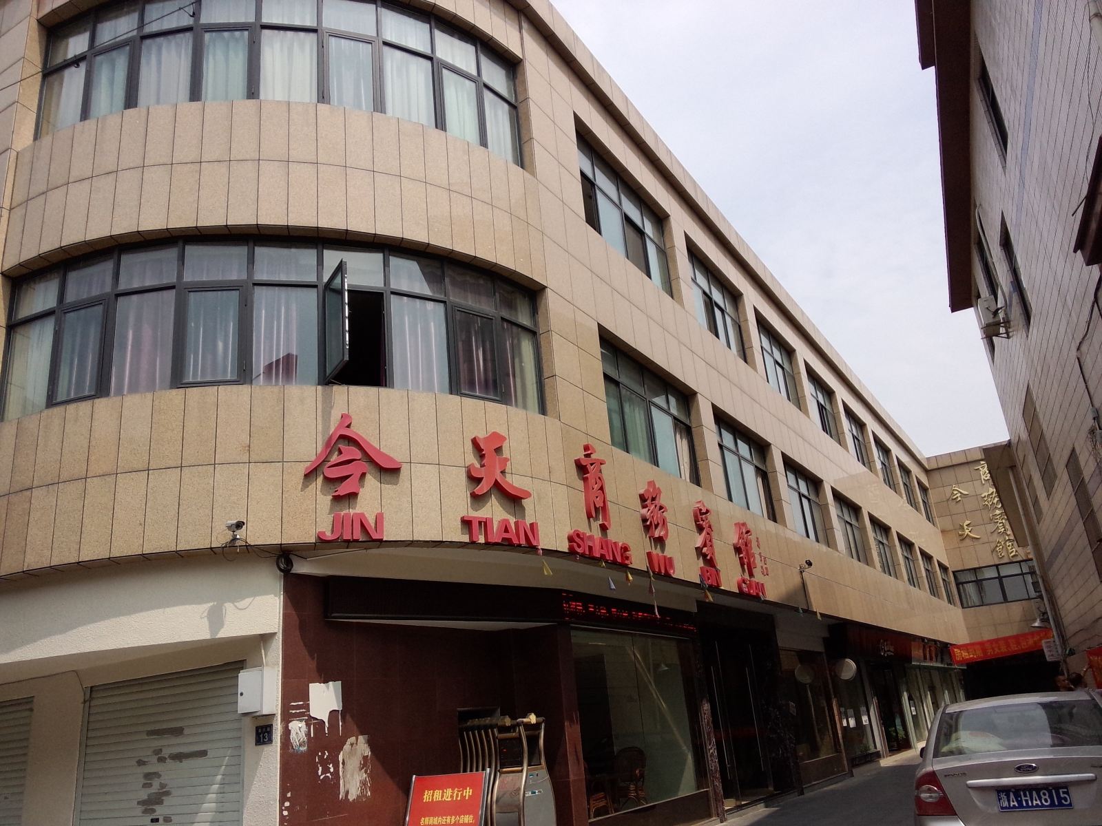 杭州今天商务宾馆