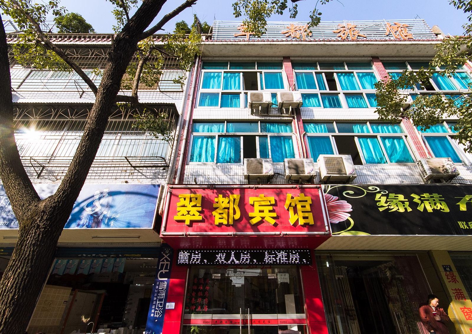杭州翠都宾馆