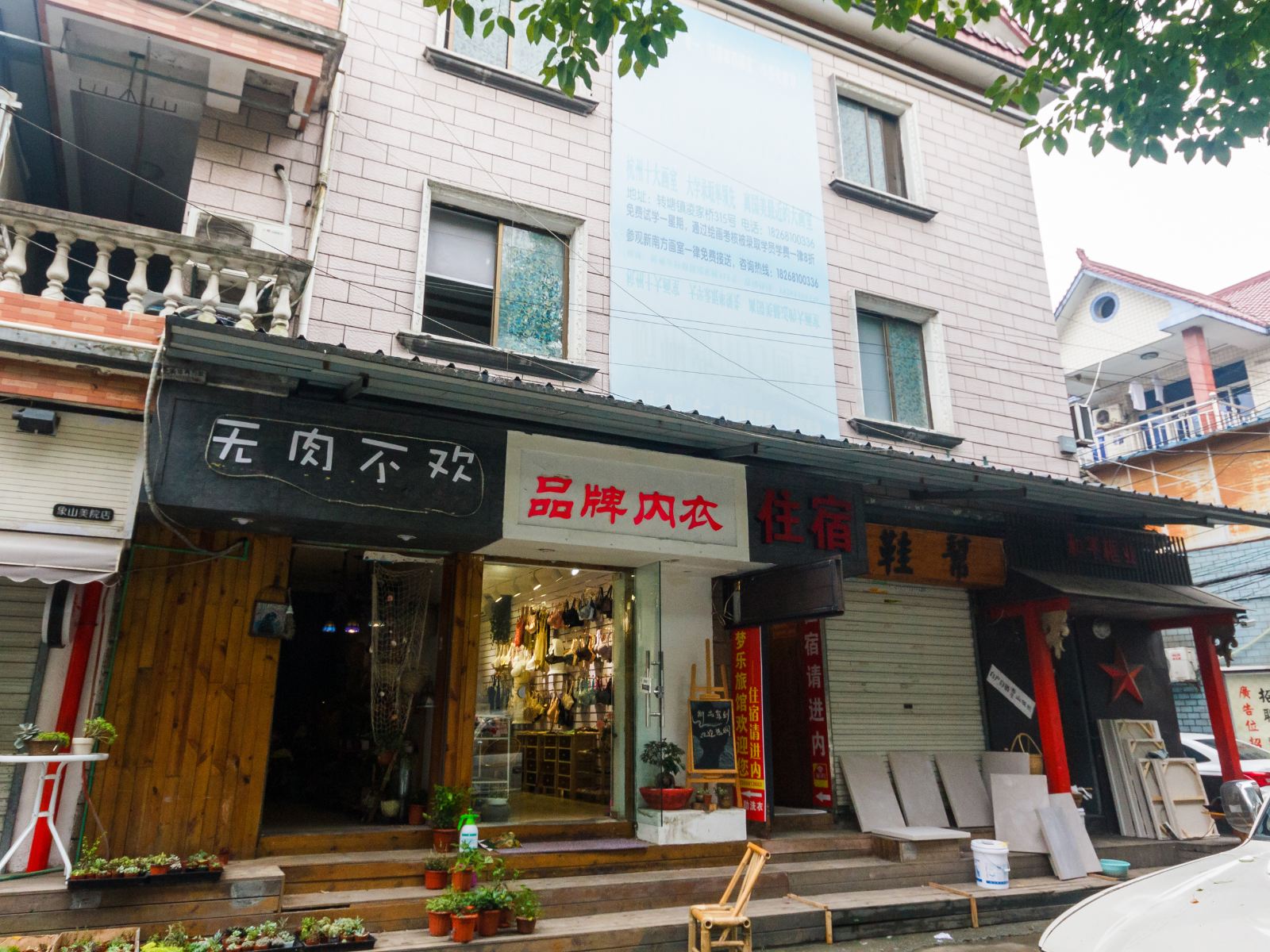 杭州梦乐旅馆