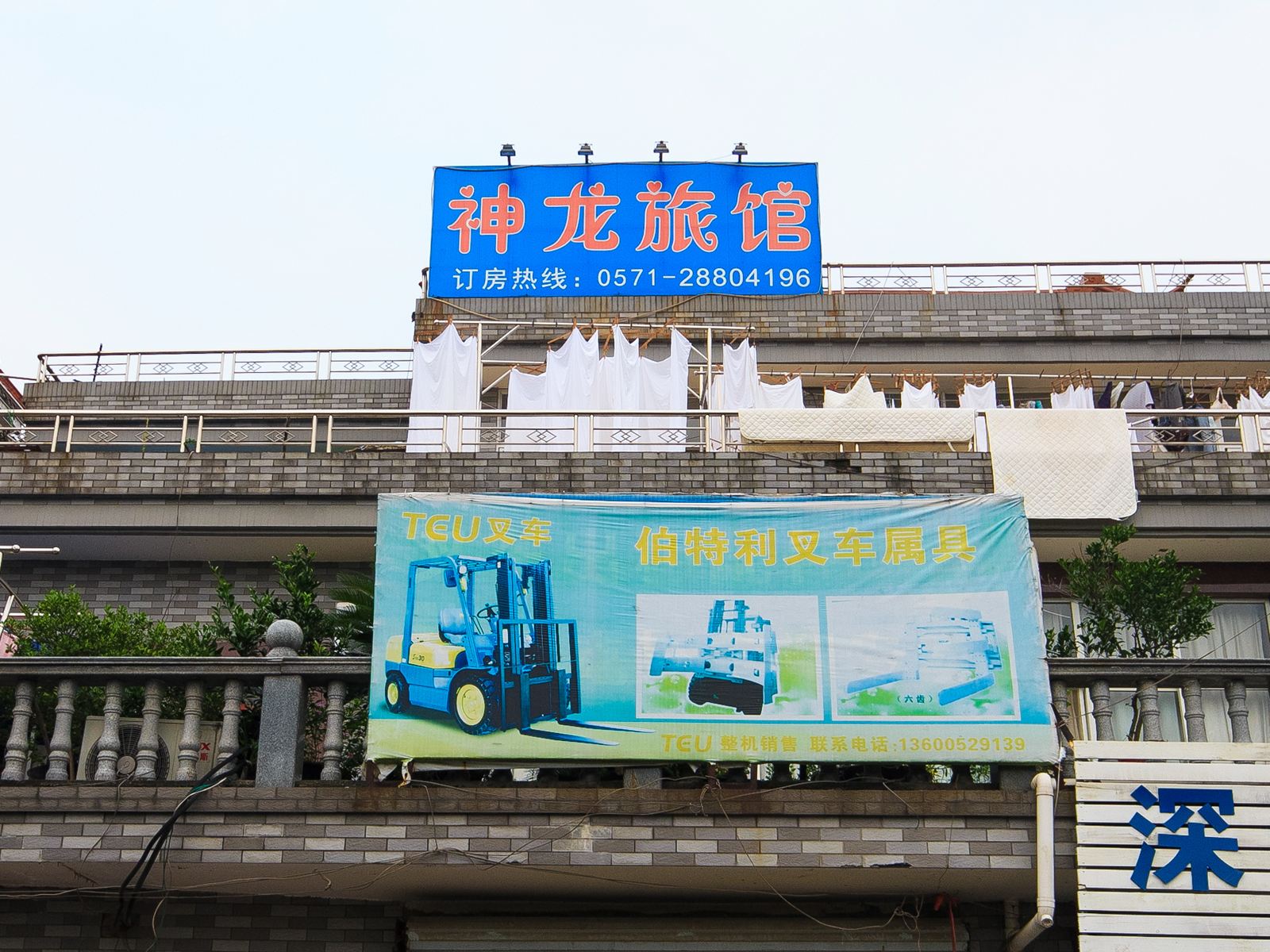 杭州神龙旅馆