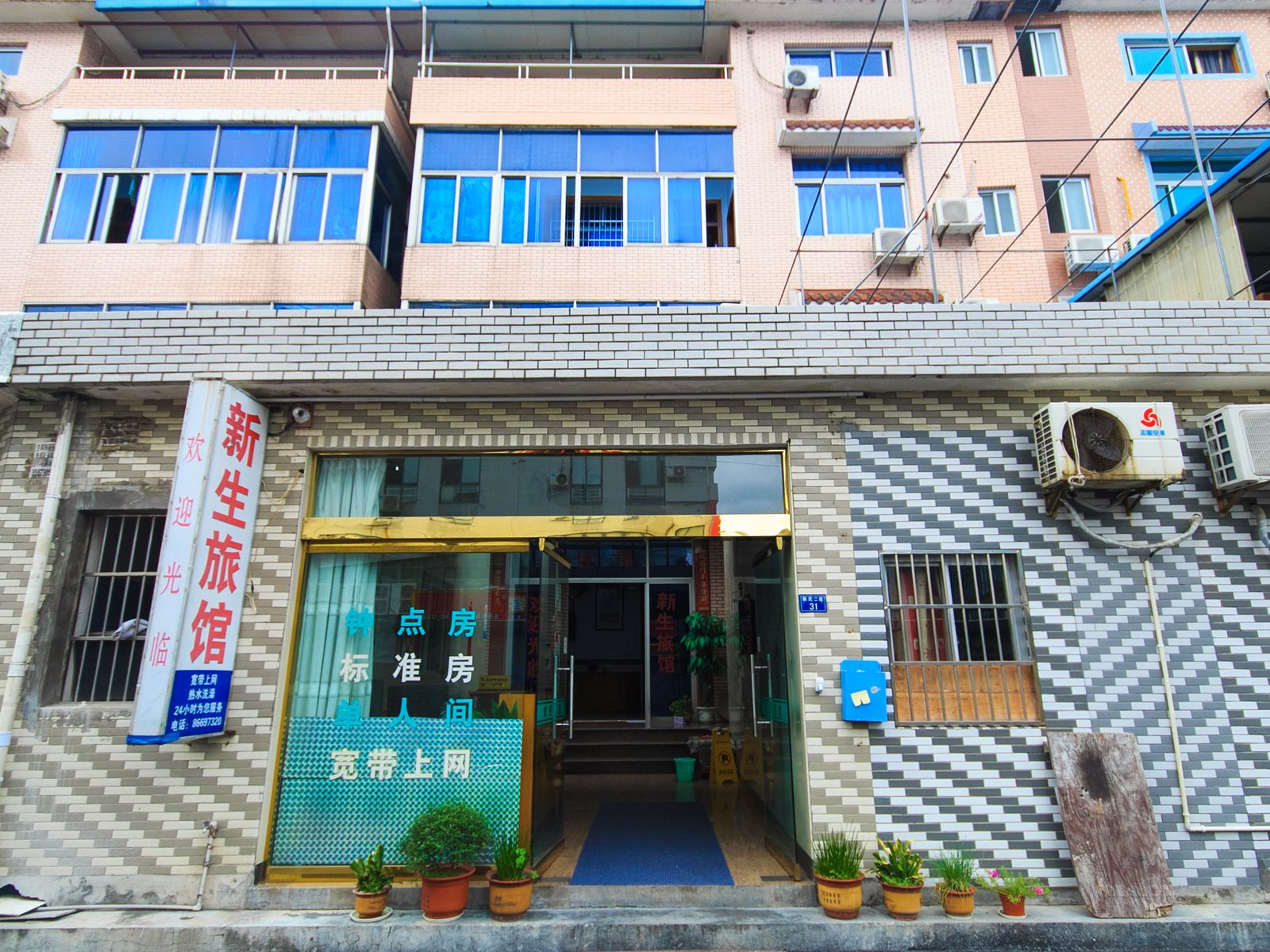 杭州新生旅馆