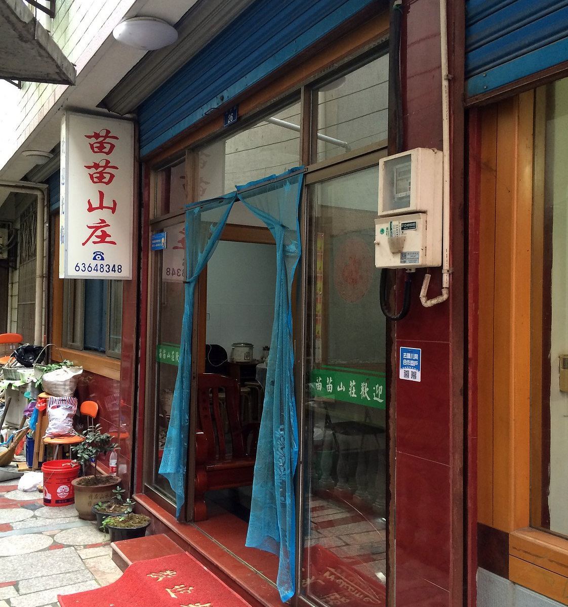 浙西大峡谷苗苗山庄