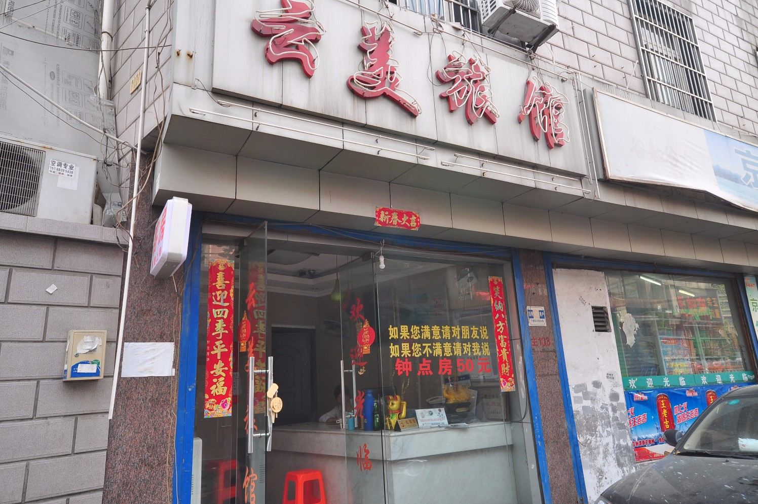 杭州云美旅馆