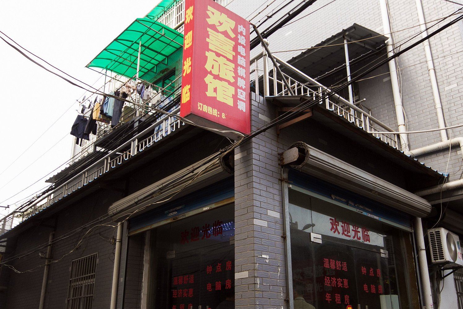 杭州欢喜旅馆