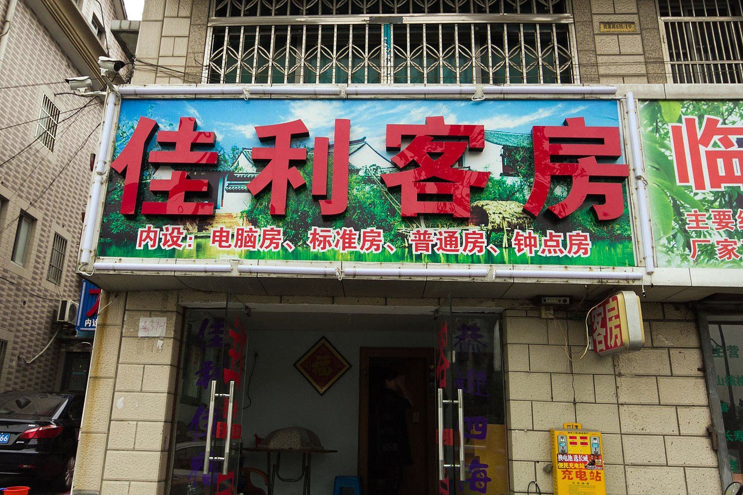 杭州佳利客房