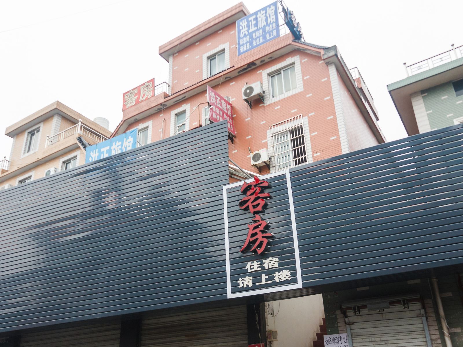 杭州洪正旅馆