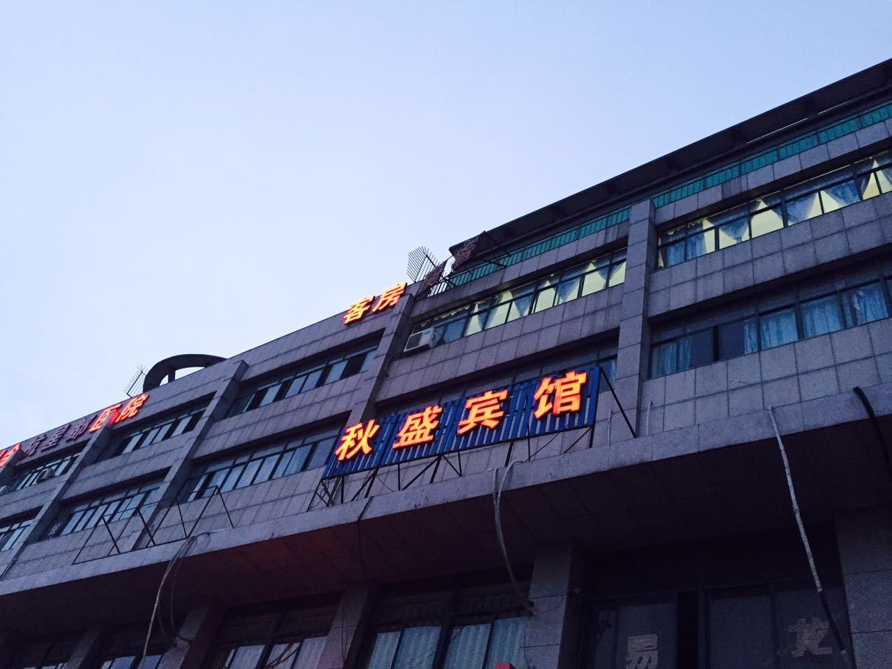 杭州秋盛宾馆