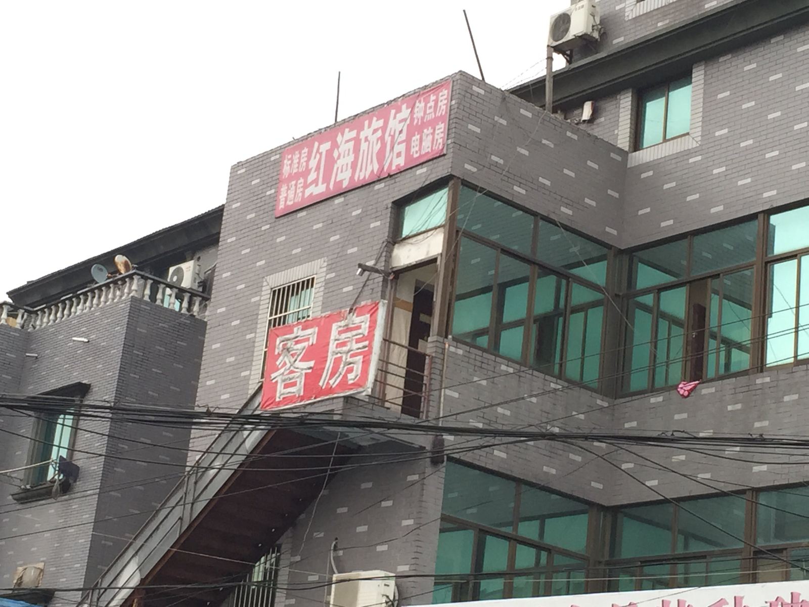 杭州红海旅馆