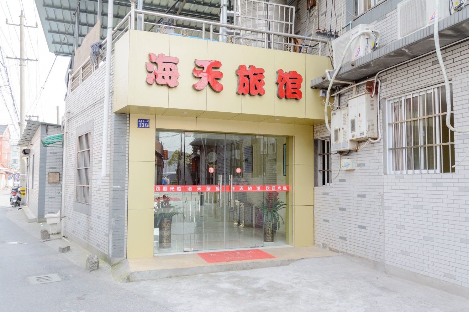 杭州海天旅馆