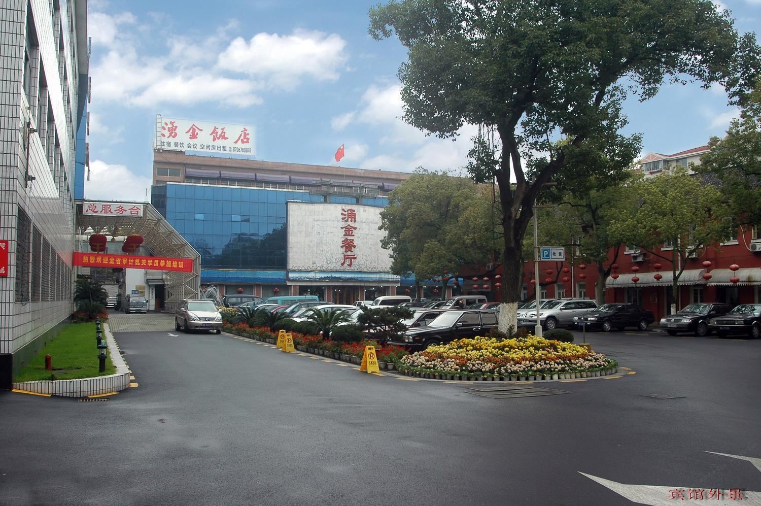 杭州涌金饭店(浙江省军区第二招待所)