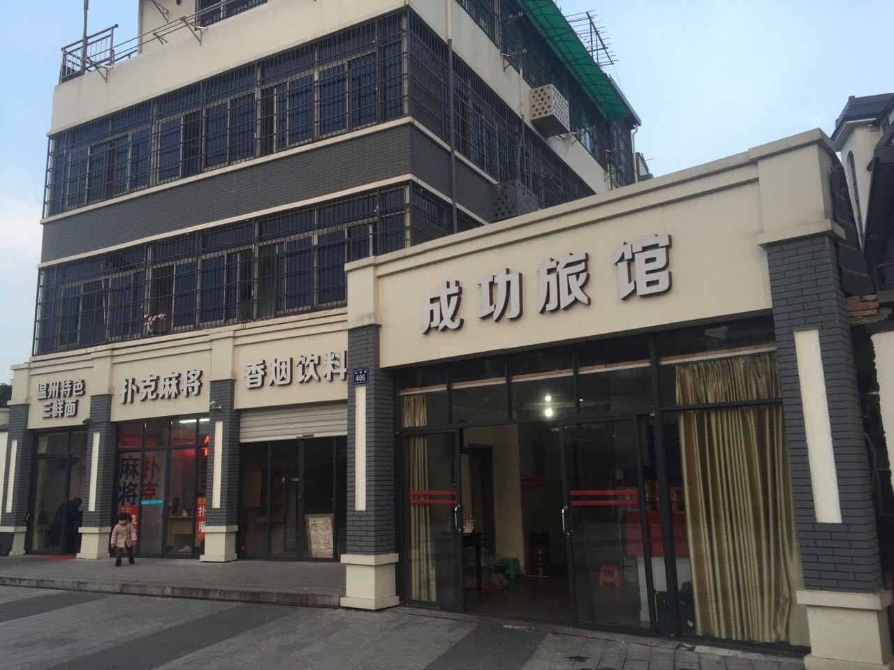 杭州成功旅店