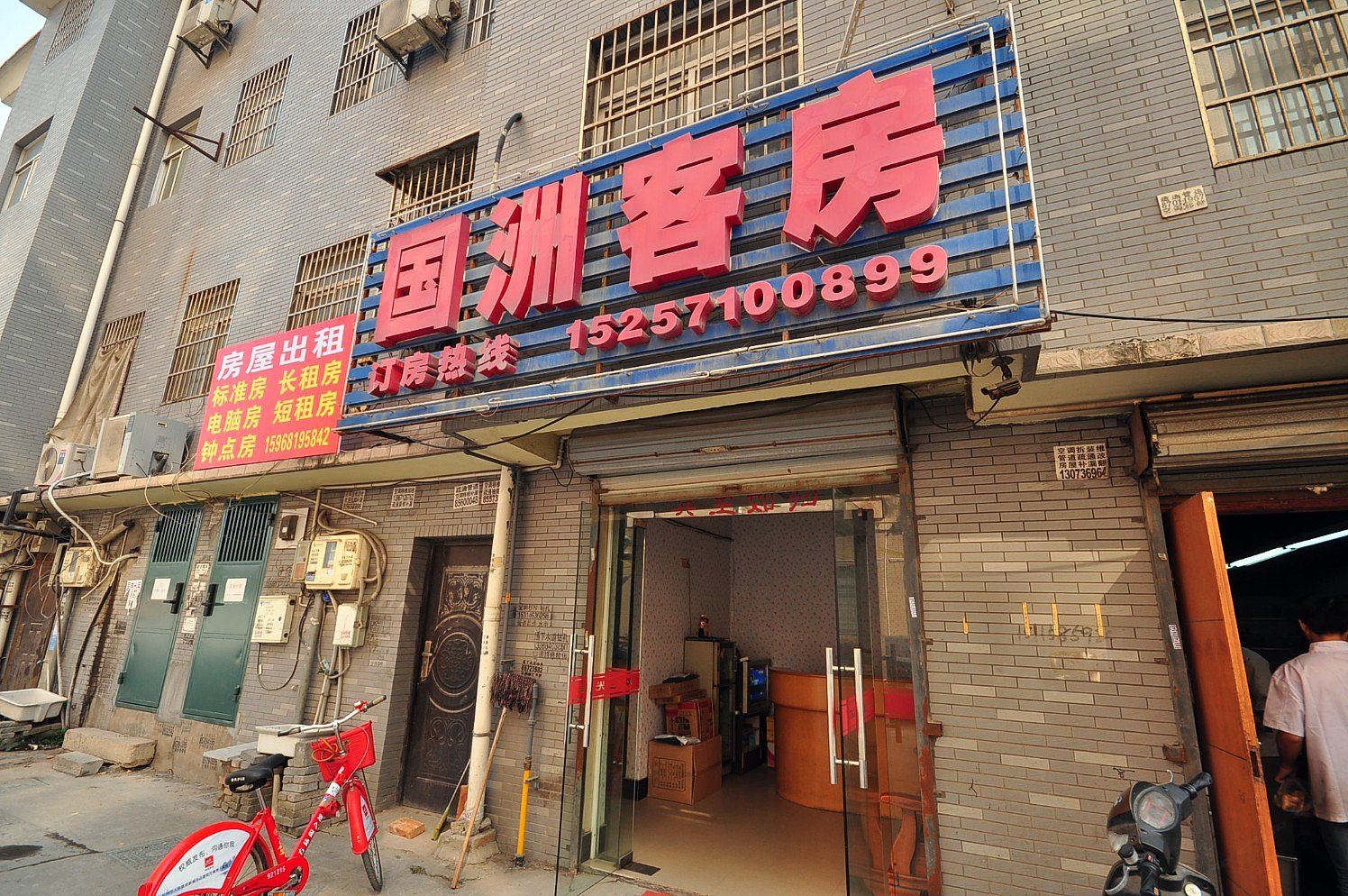 杭州国洲旅馆