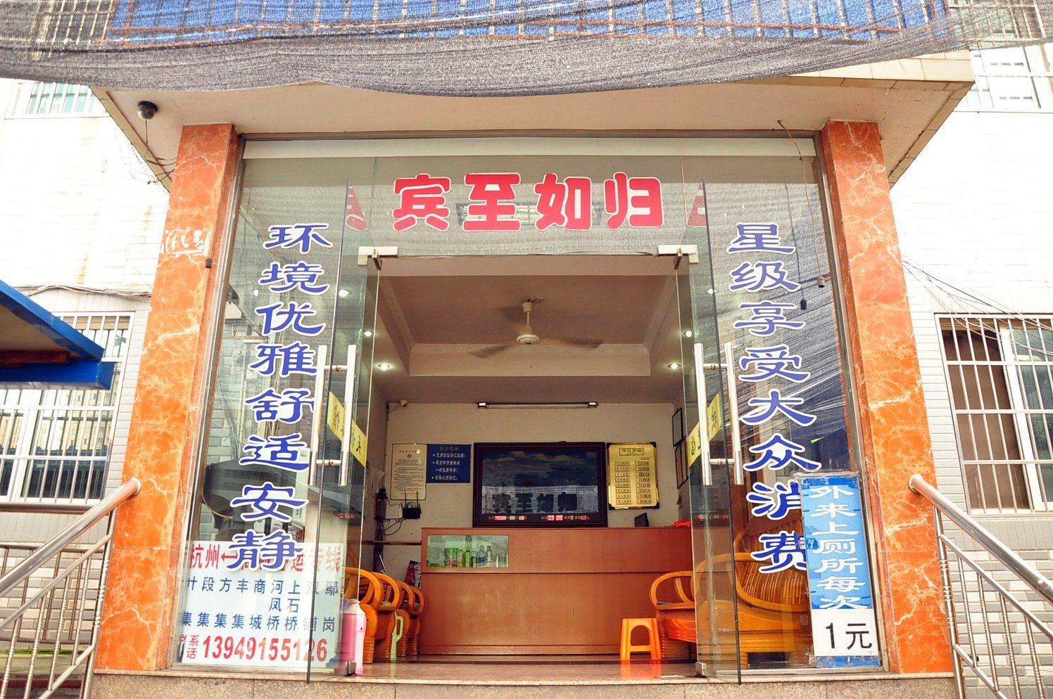 杭州天杭旅馆