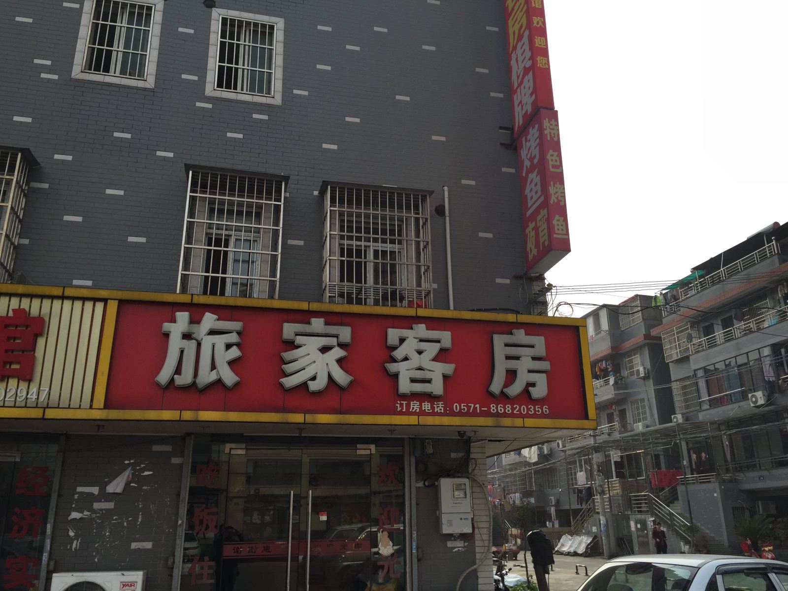 杭州旅家客房