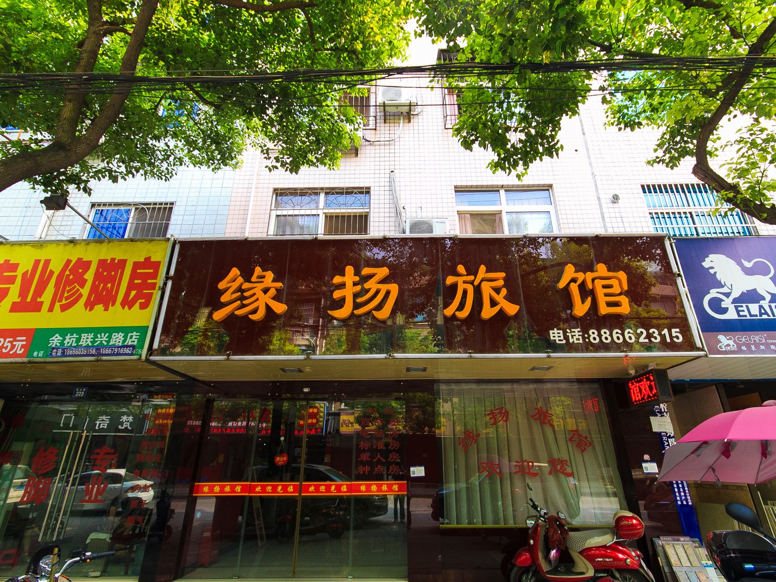 杭州缘扬旅馆