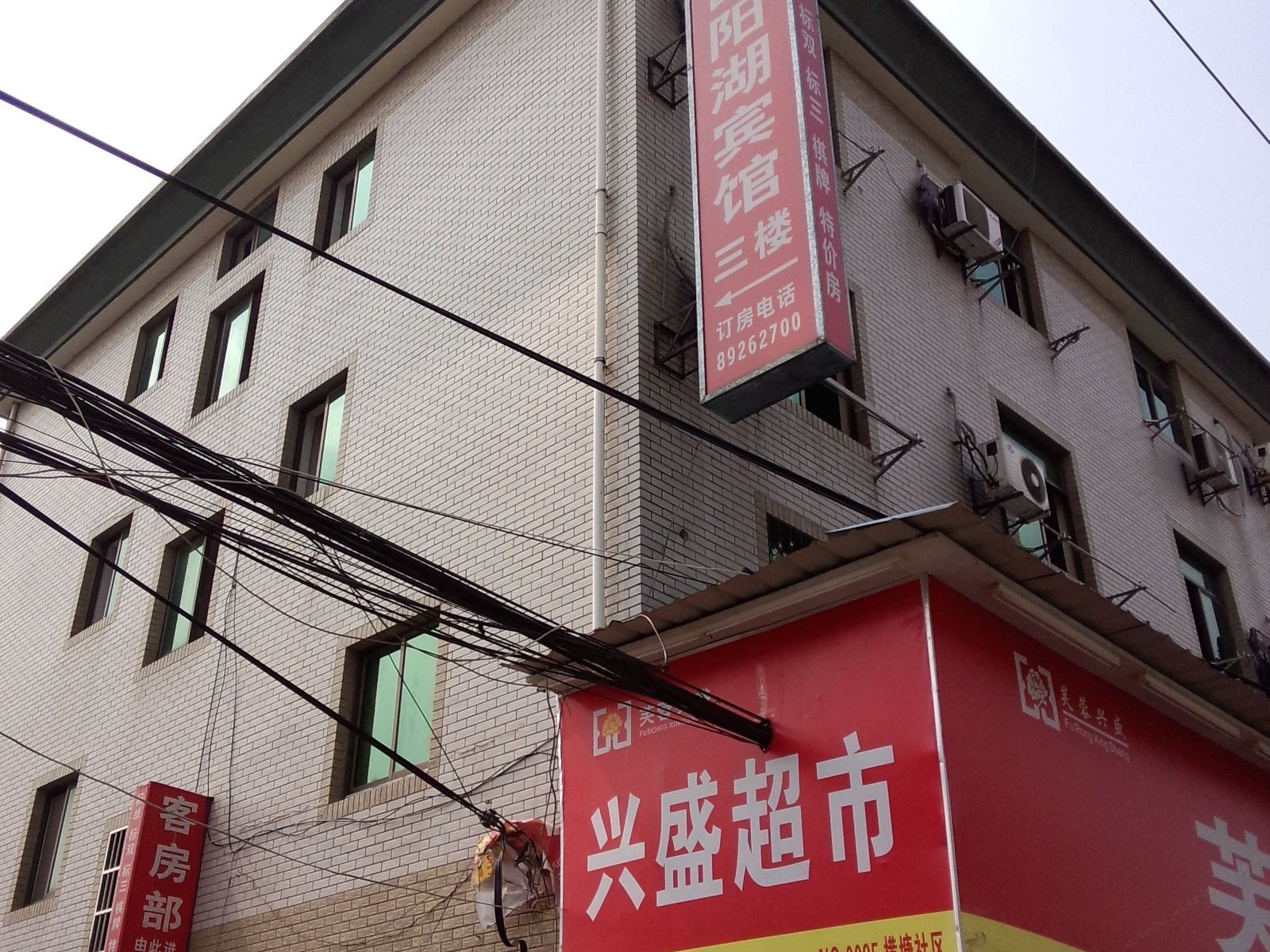 杭州鄱阳湖宾馆