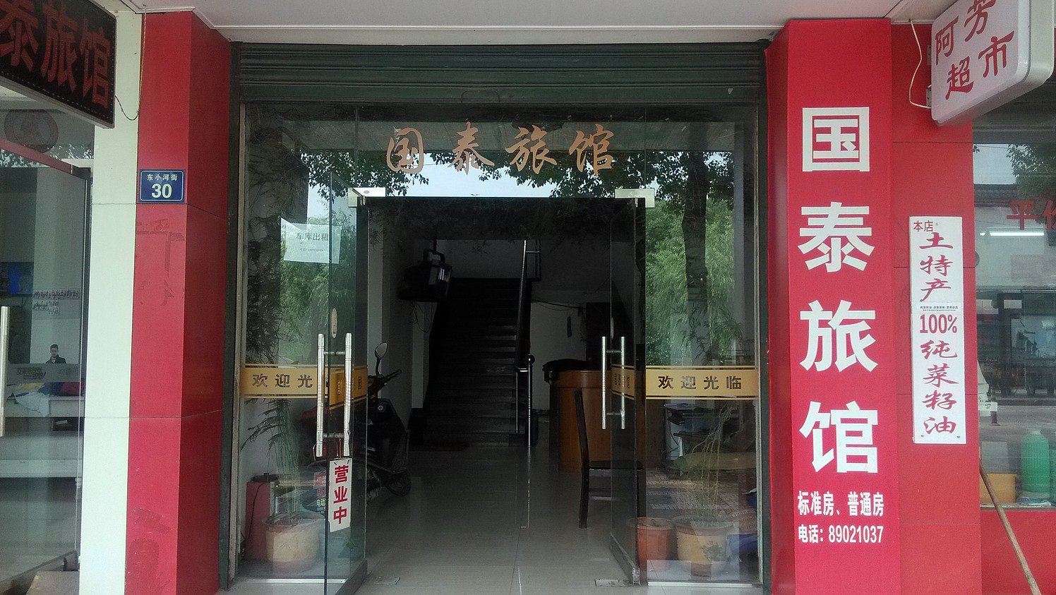 杭州国泰旅馆