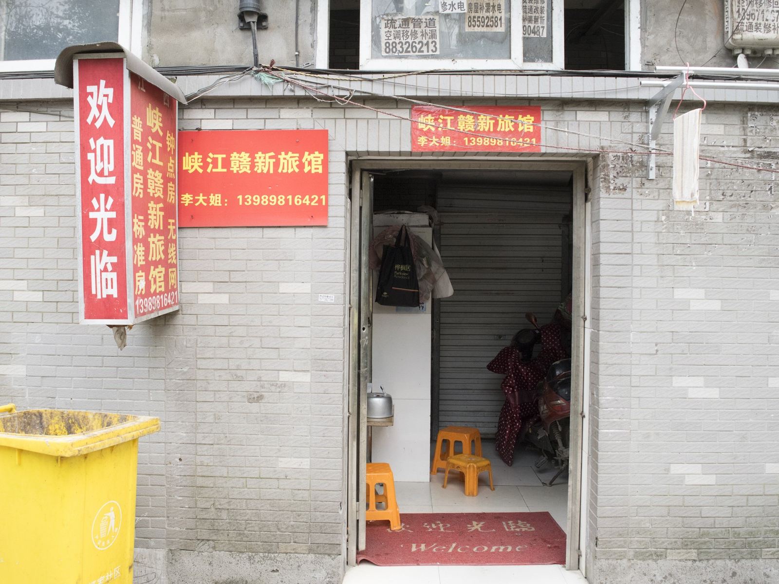 杭州陕江赣新旅馆