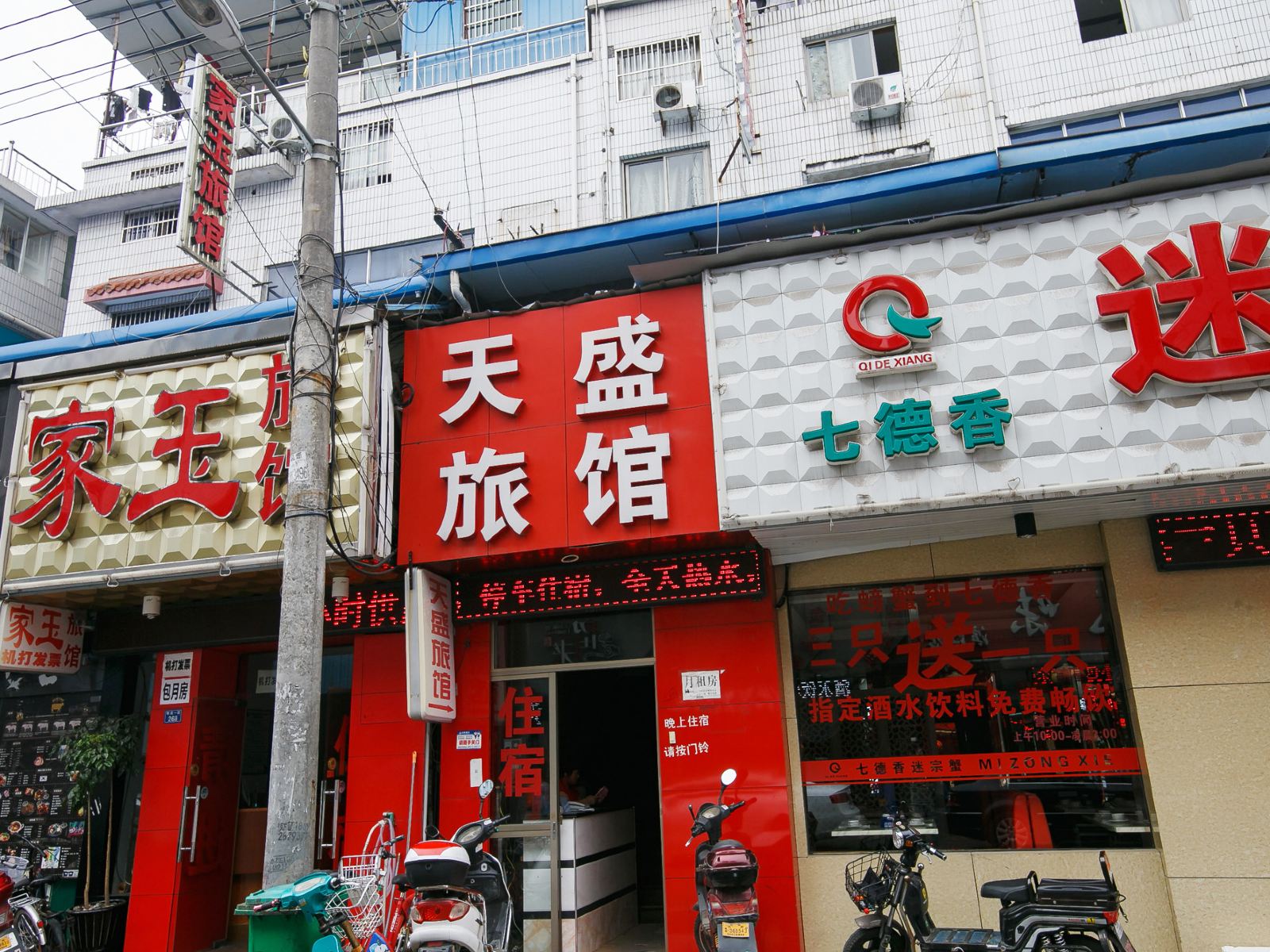 杭州天盛旅馆