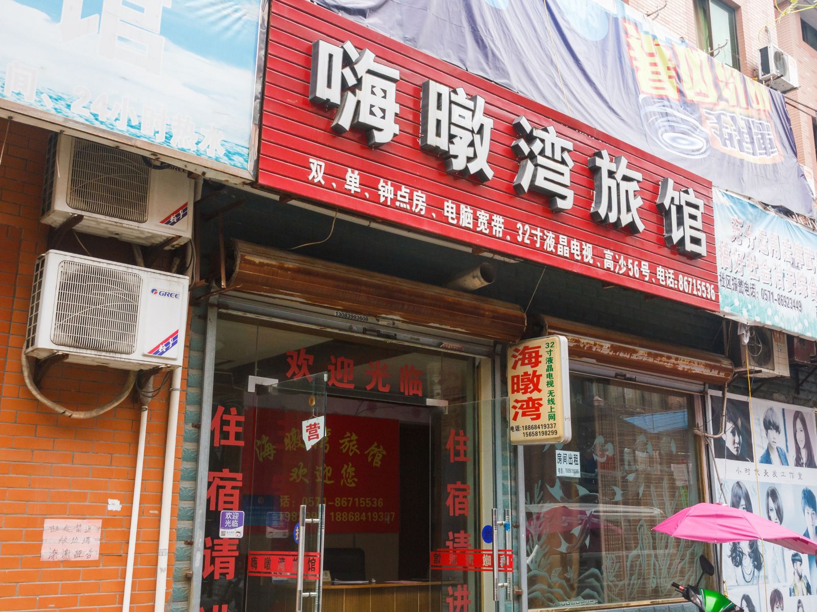 杭州嗨暾湾旅馆