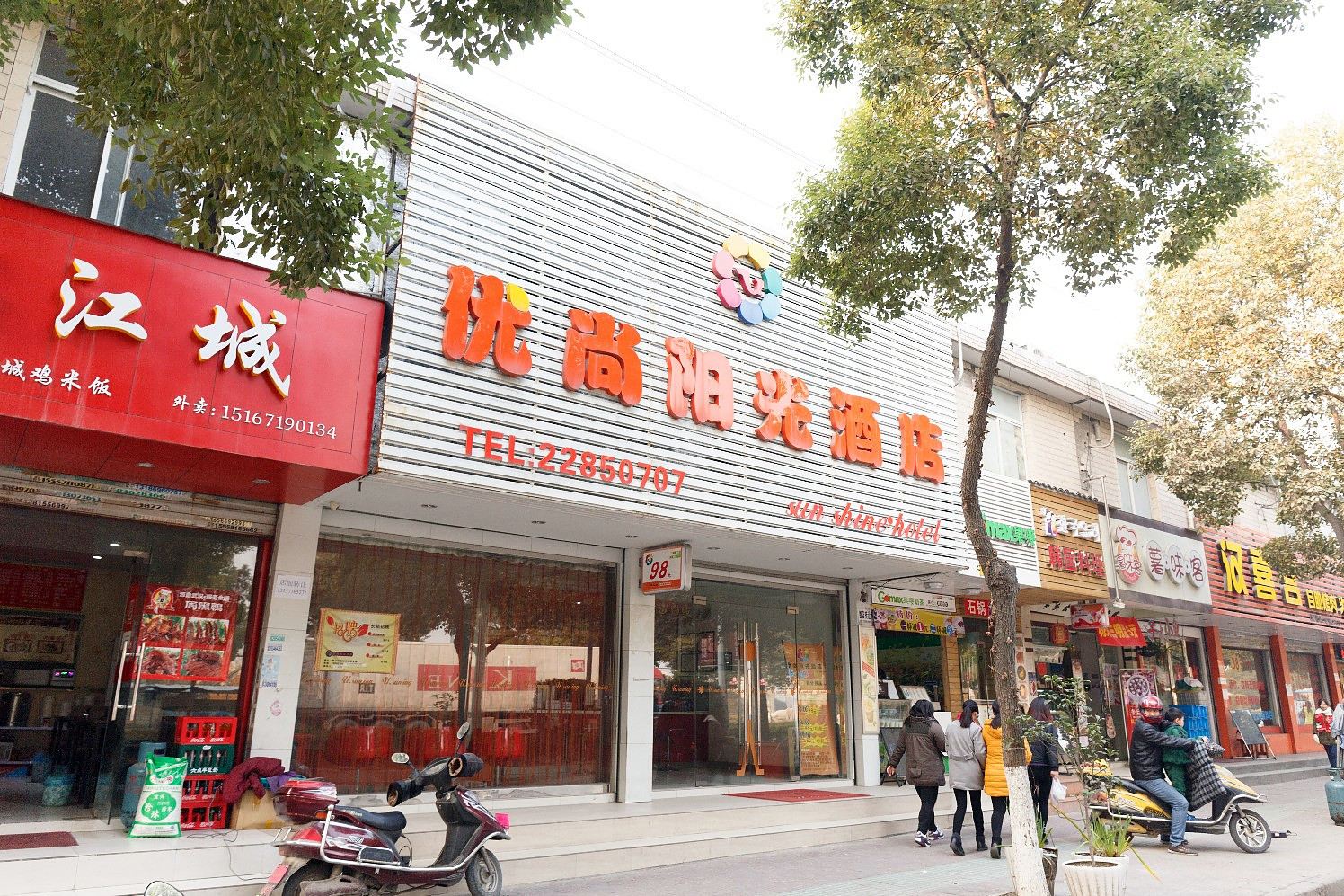 杭州优尚阳光酒店