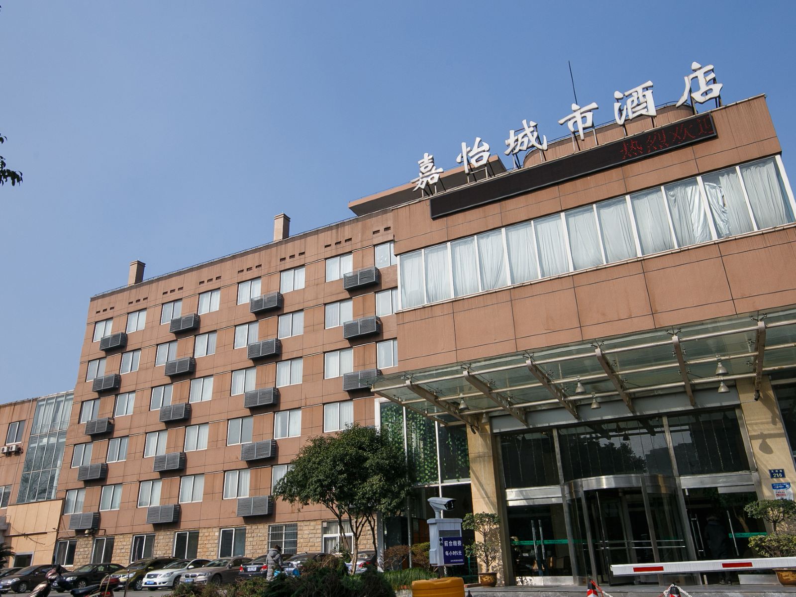 杭州嘉怡城市酒店