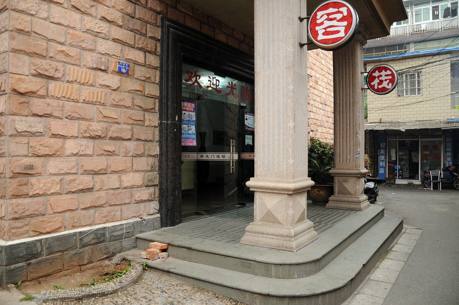 杭州新龙门客栈六号店