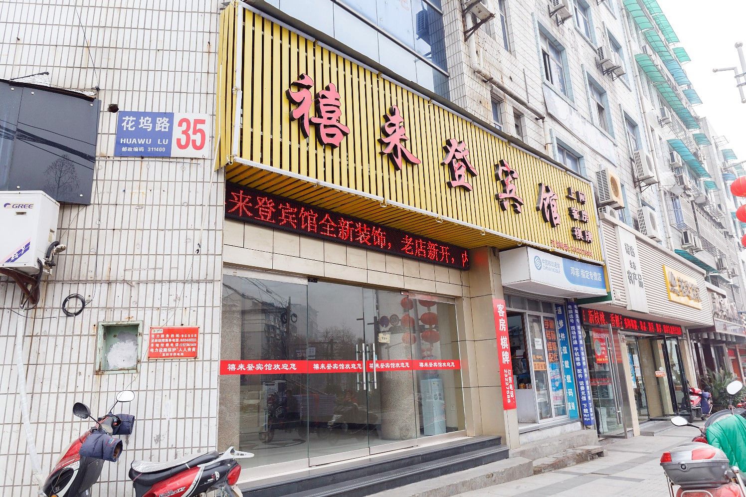 杭州禧来登宾馆