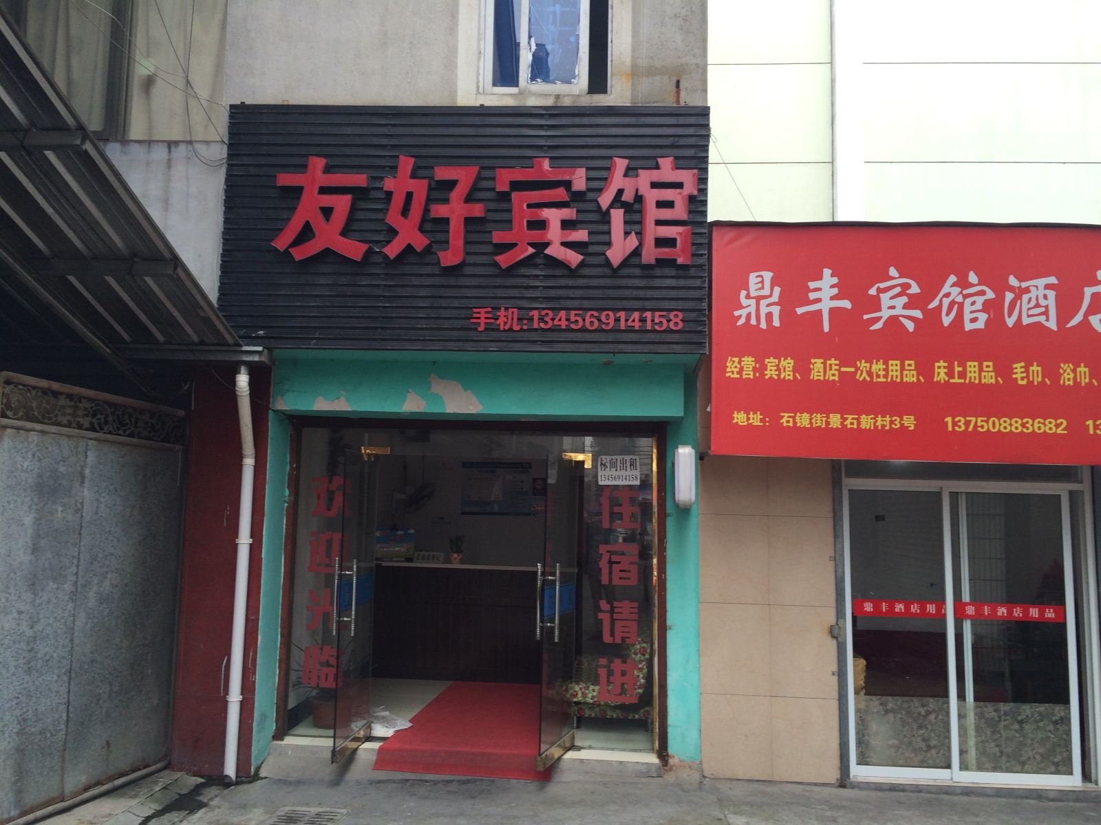 杭州友好宾馆